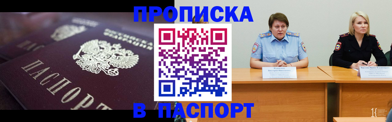 прописка в Очёре