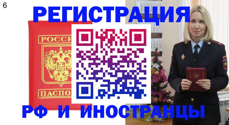 временная регистрация купить в Очёре